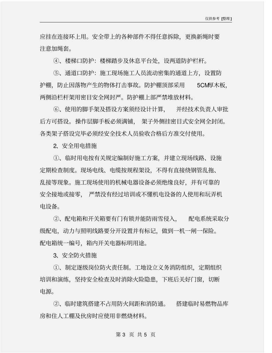 屋顶安全防护建设方案_第3页