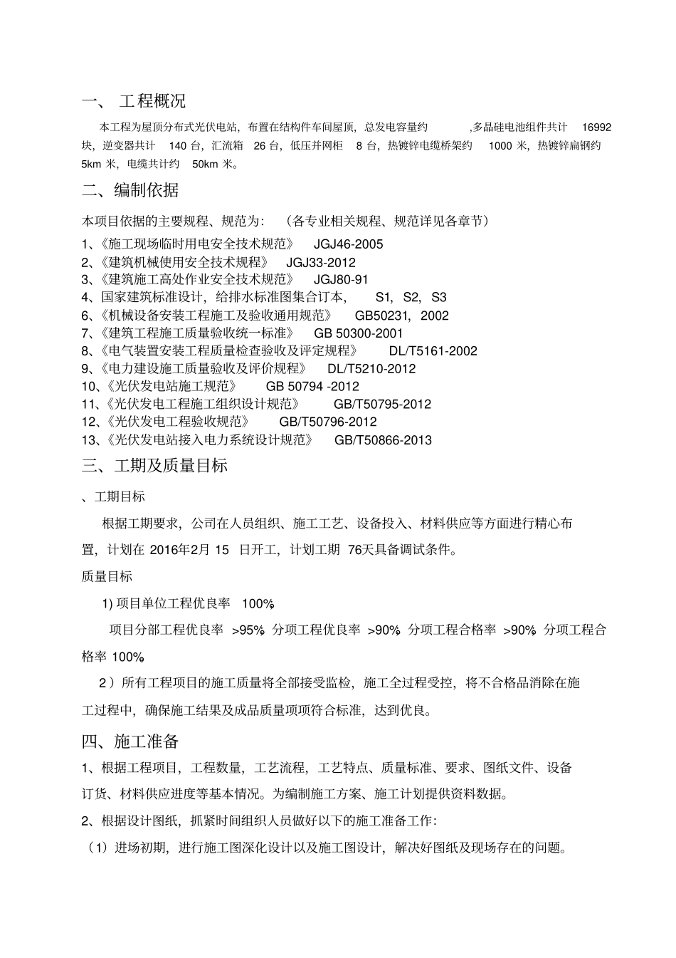 屋顶分布式光伏电站施工组织设计_第2页