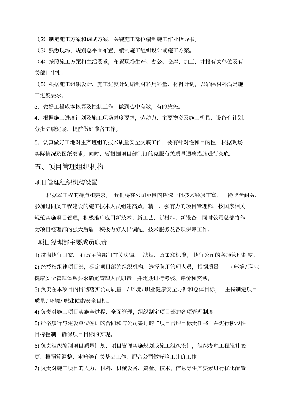 屋顶分布式光伏电站施工组织设计_第3页