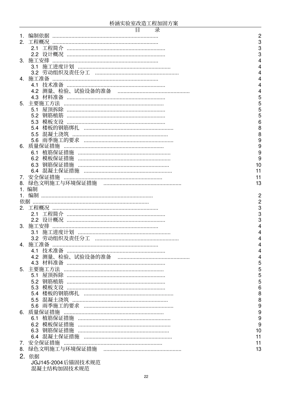 屋顶改造施工方案_第2页