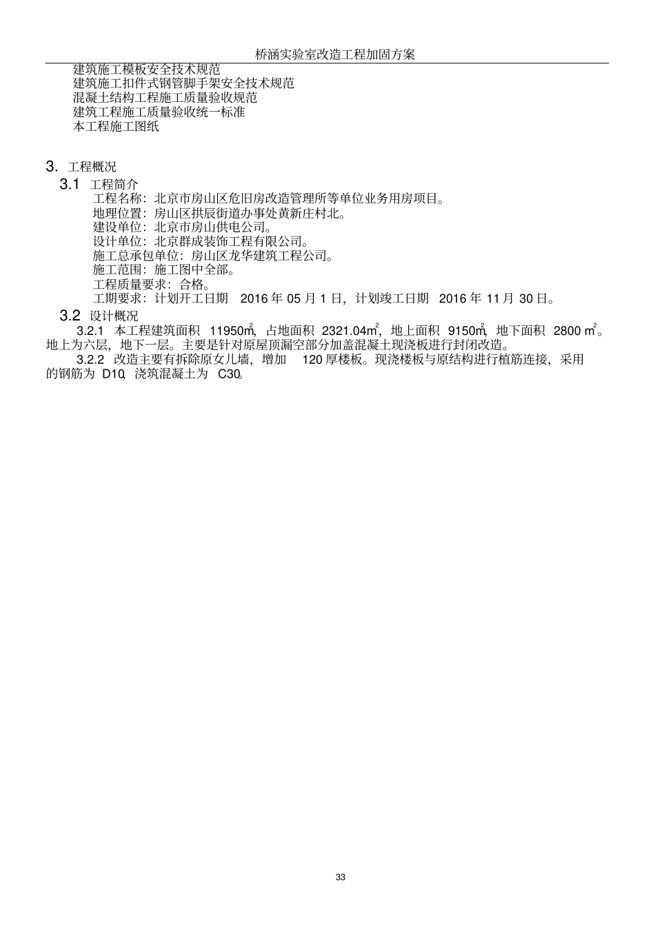 屋顶改造施工方案_第3页