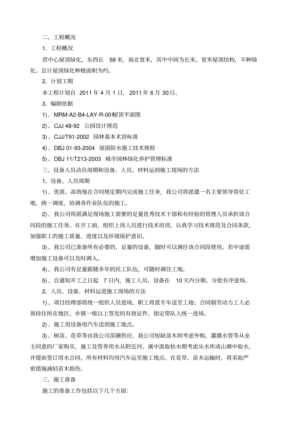 屋顶绿化施工方案_第2页