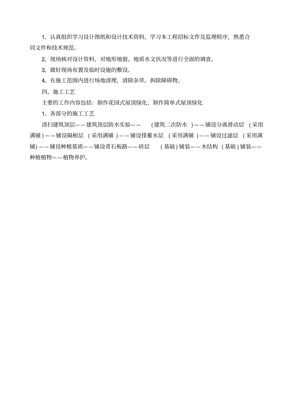 屋顶绿化施工方案_第3页