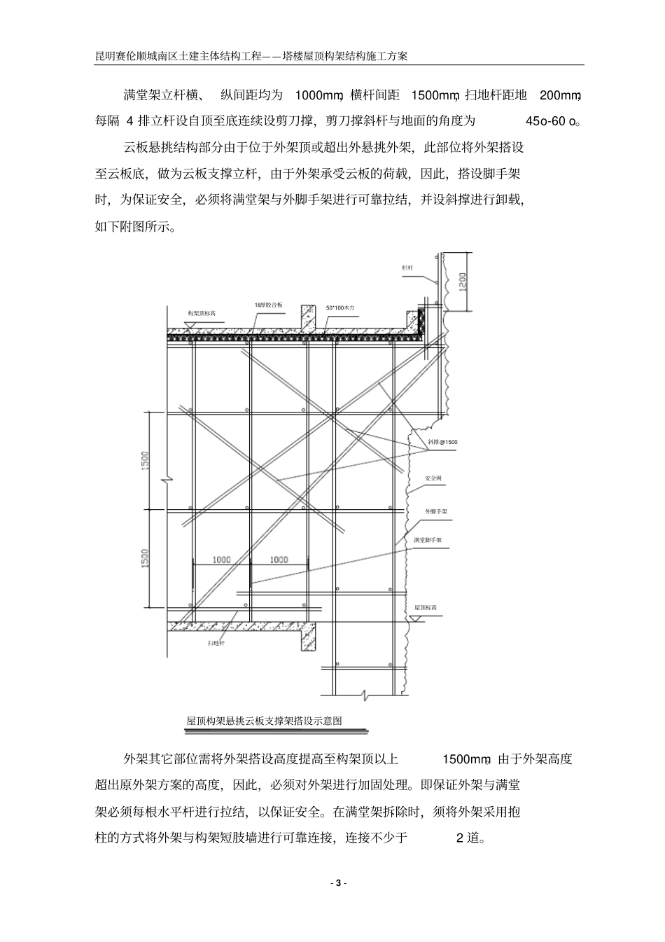 屋顶构架结构施工方案_第3页