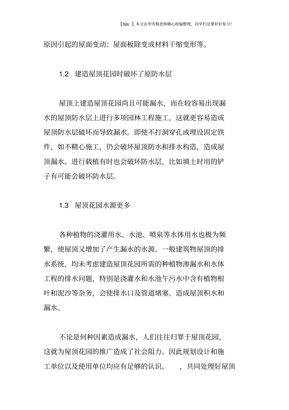 屋顶花园的防水设计与施工_第2页