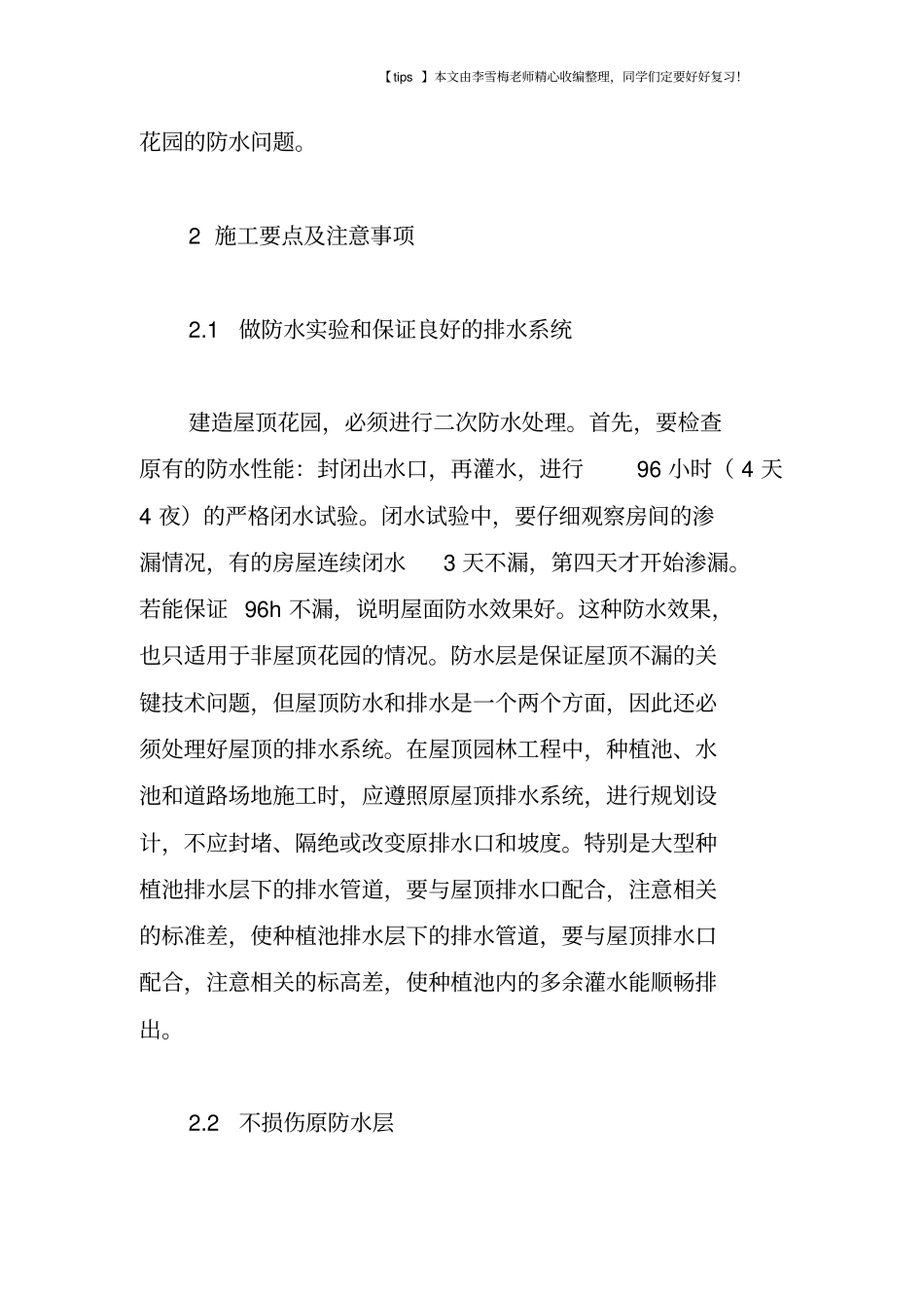 屋顶花园的防水设计与施工_第3页