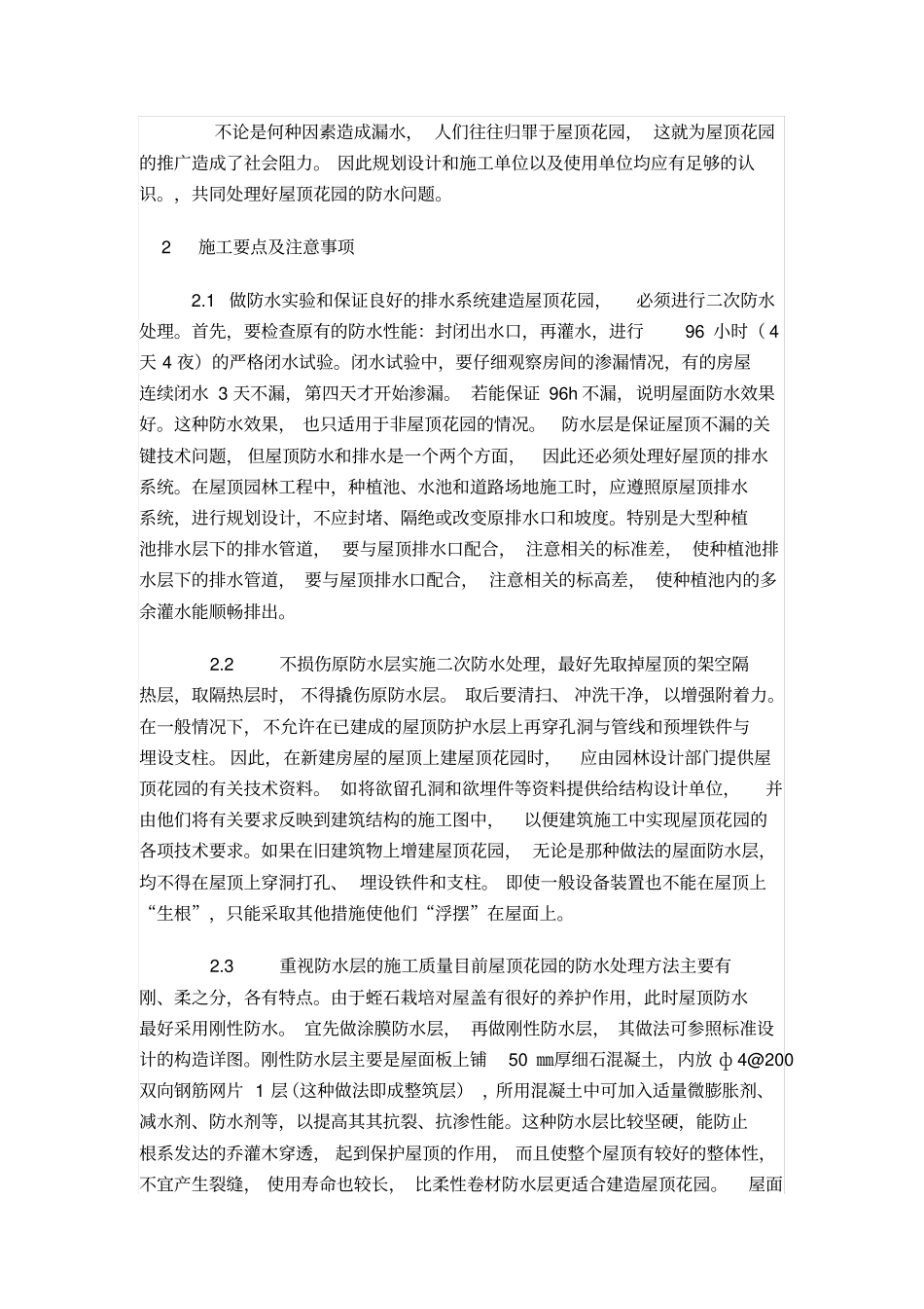 屋顶花园防水方案_第2页