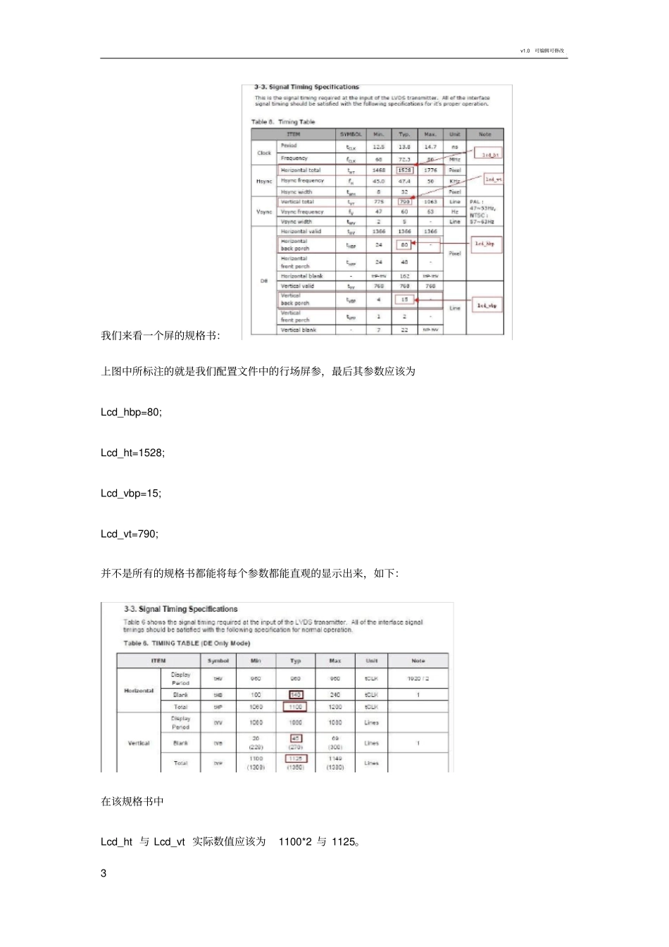 屏参修改说明_第3页