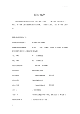 屏参修改说明