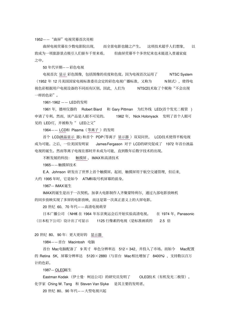 屏幕和显示器的发展史_第3页