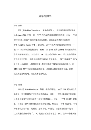 屏幕分辨率汇总