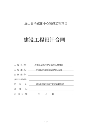 屏山全媒体中心装修工程项目