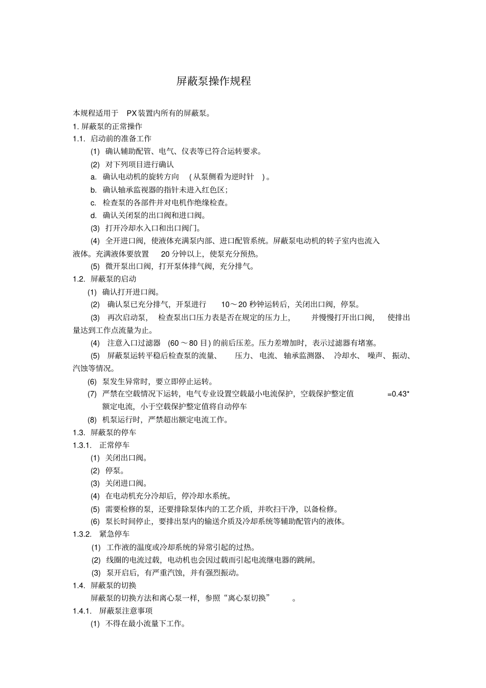 屏蔽泵操作规程资料_第1页