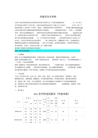 屏蔽泵技术参数