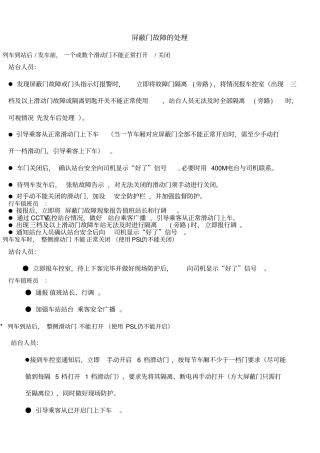 屏蔽门故障的处理