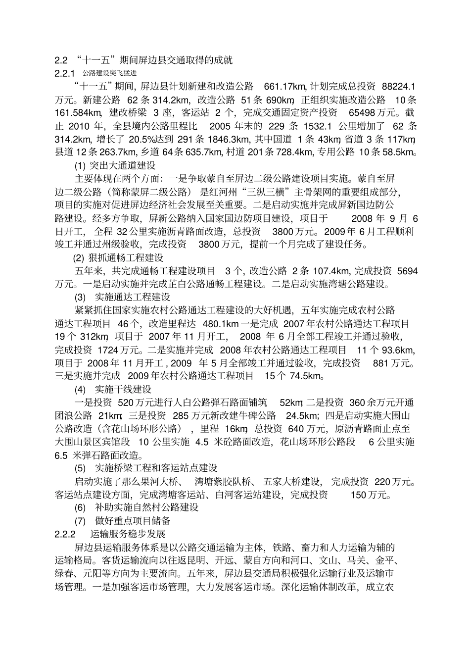 屏边交通状况综合调研_第2页