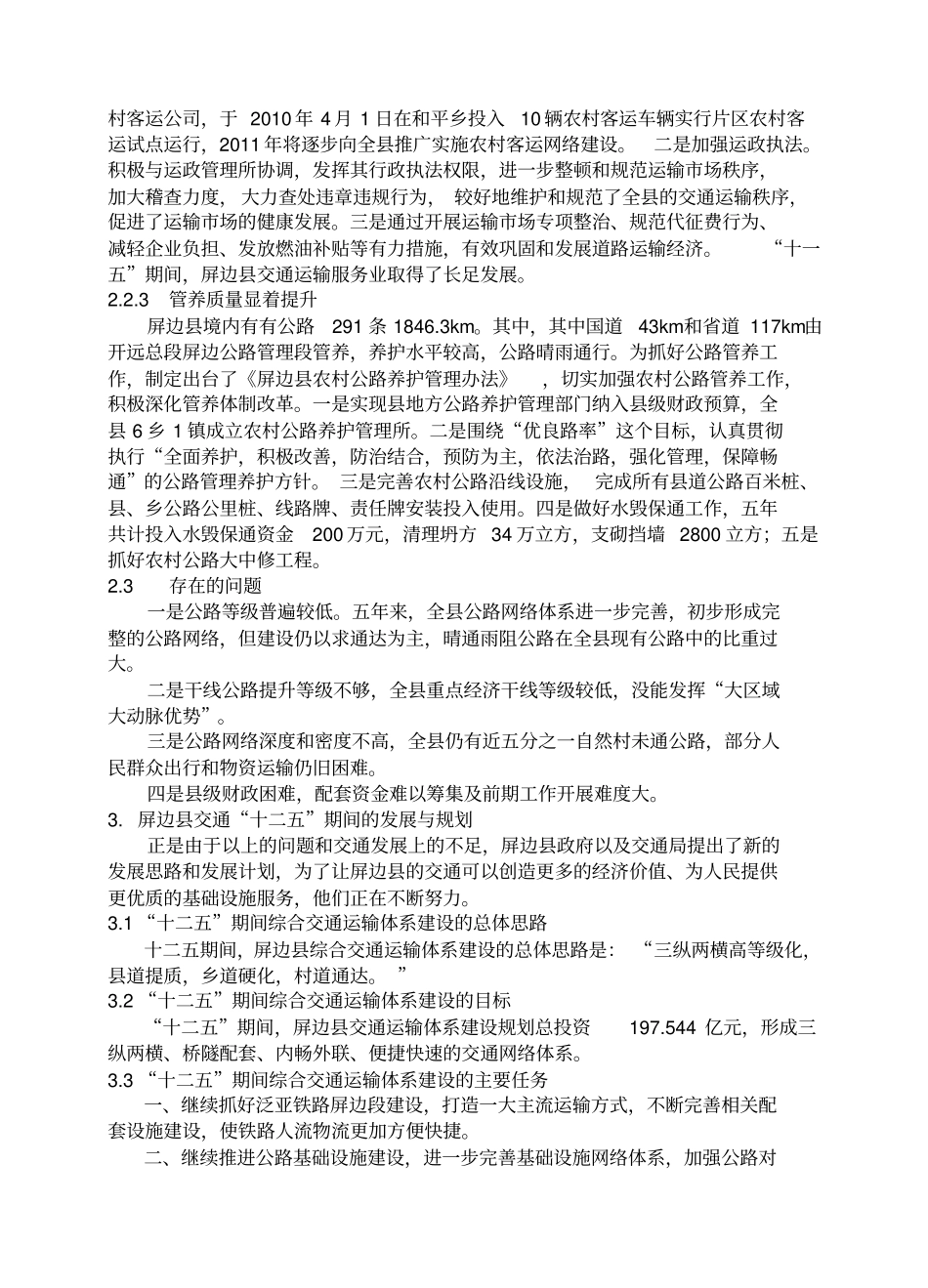 屏边交通状况综合调研_第3页