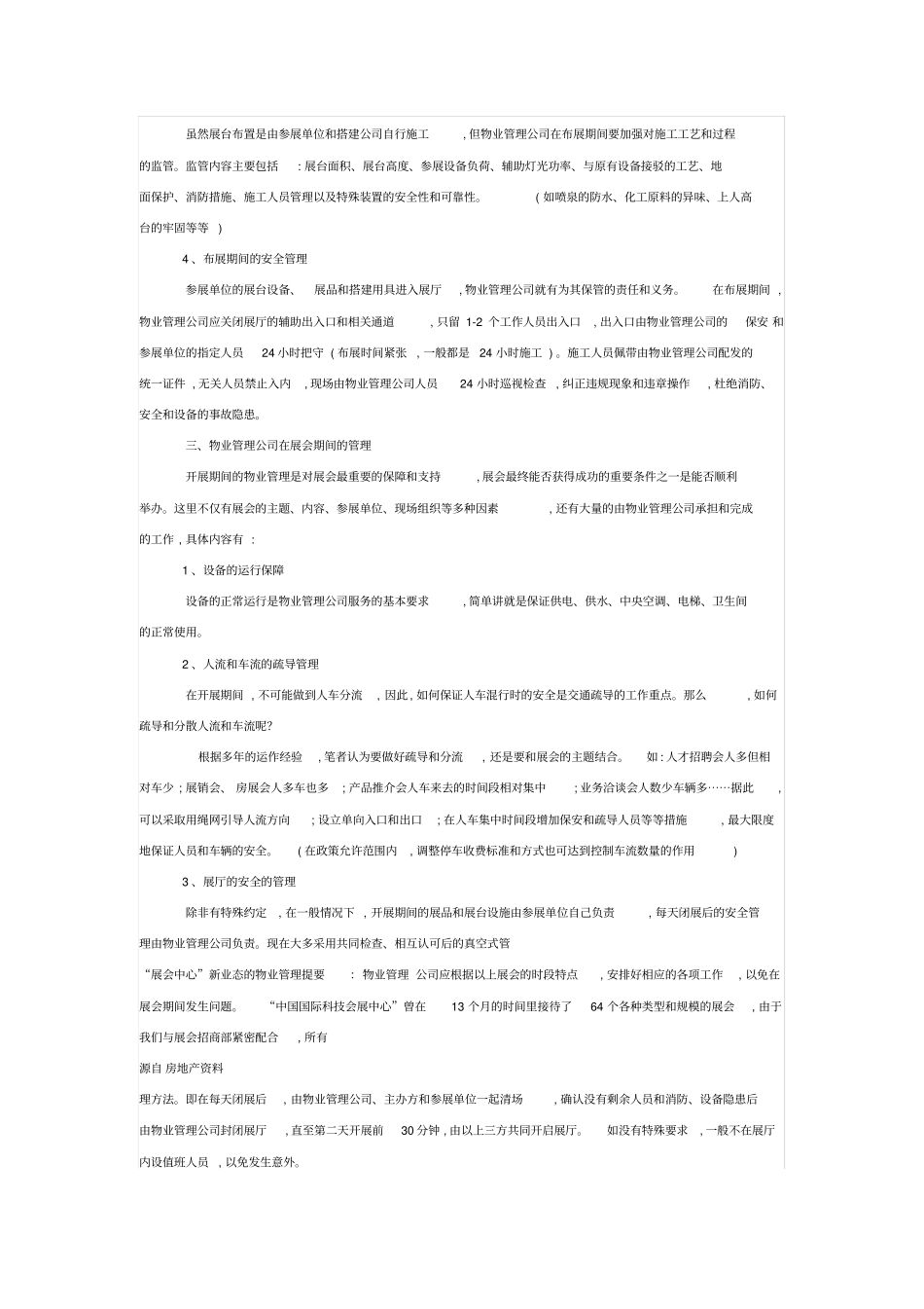 展会中心物业管理_第2页