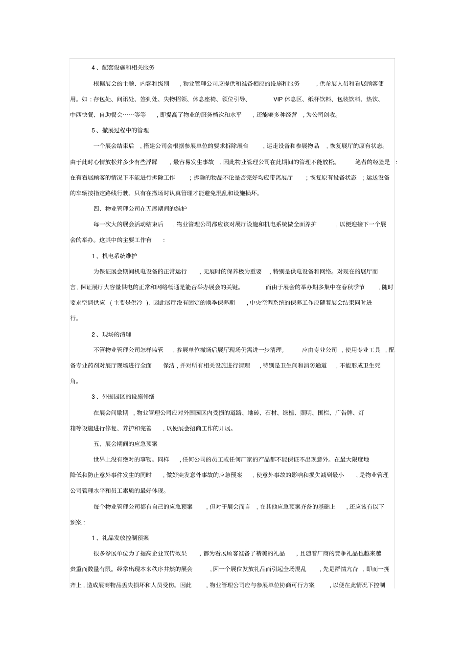 展会中心物业管理_第3页
