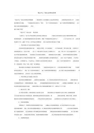 展会中心物业管理