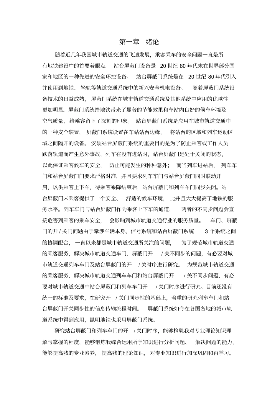屏蔽门系统资料_第1页