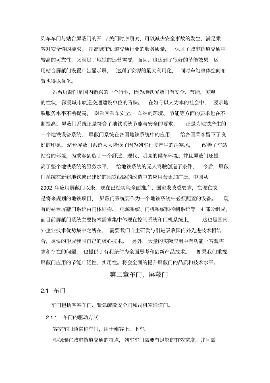 屏蔽门系统资料_第2页