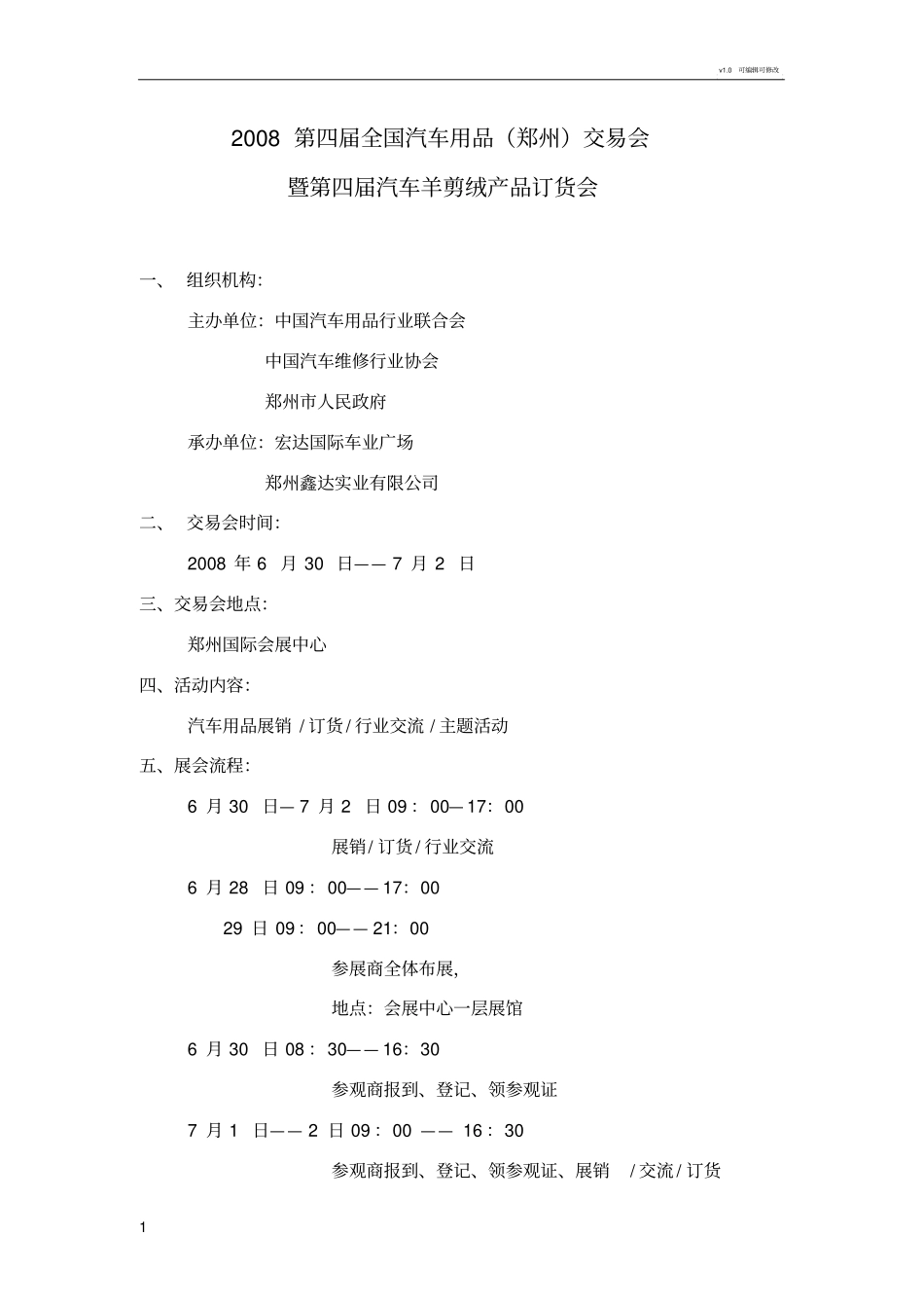展会分工明细及流程_第1页