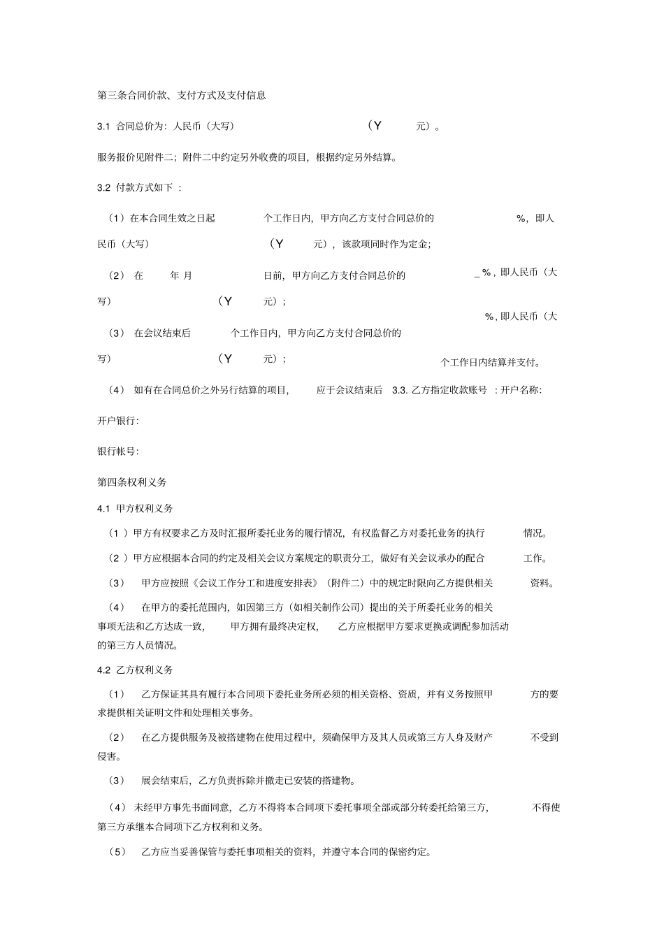 展会会议服务合同_第3页