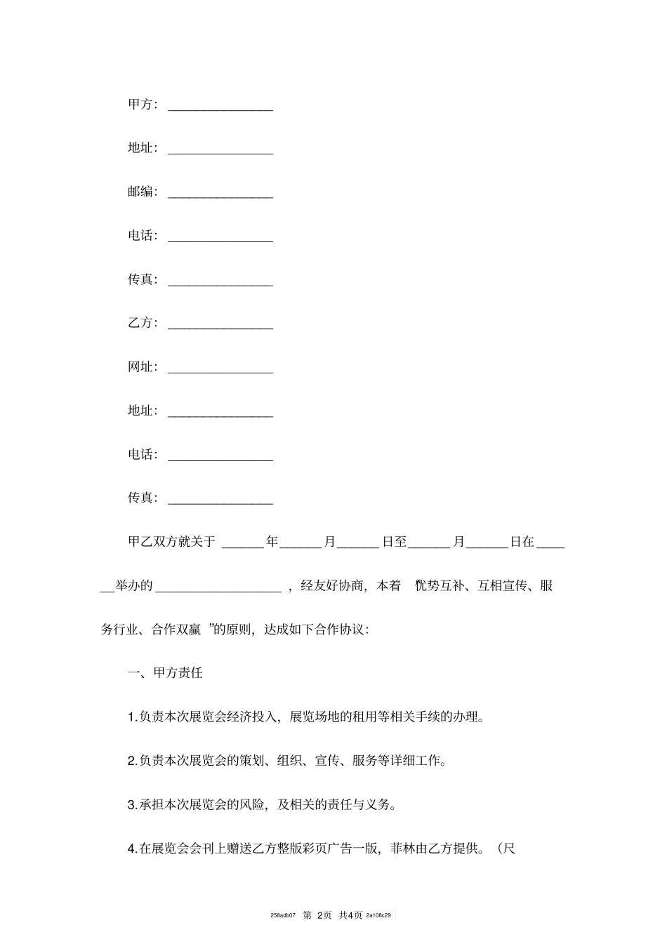 展会合作协议范本_第2页