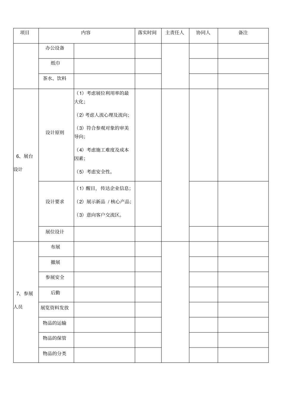 展会参展方案_第3页