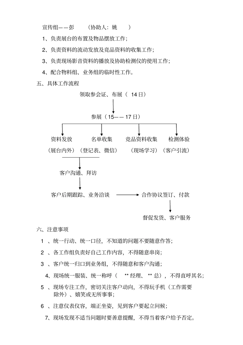 展会工作安排_第2页
