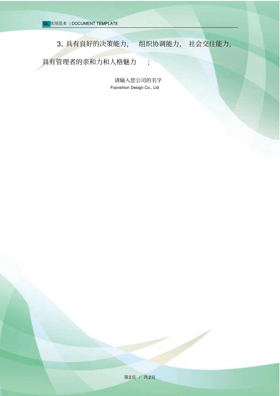 展会展位销售岗位职责范本_第2页