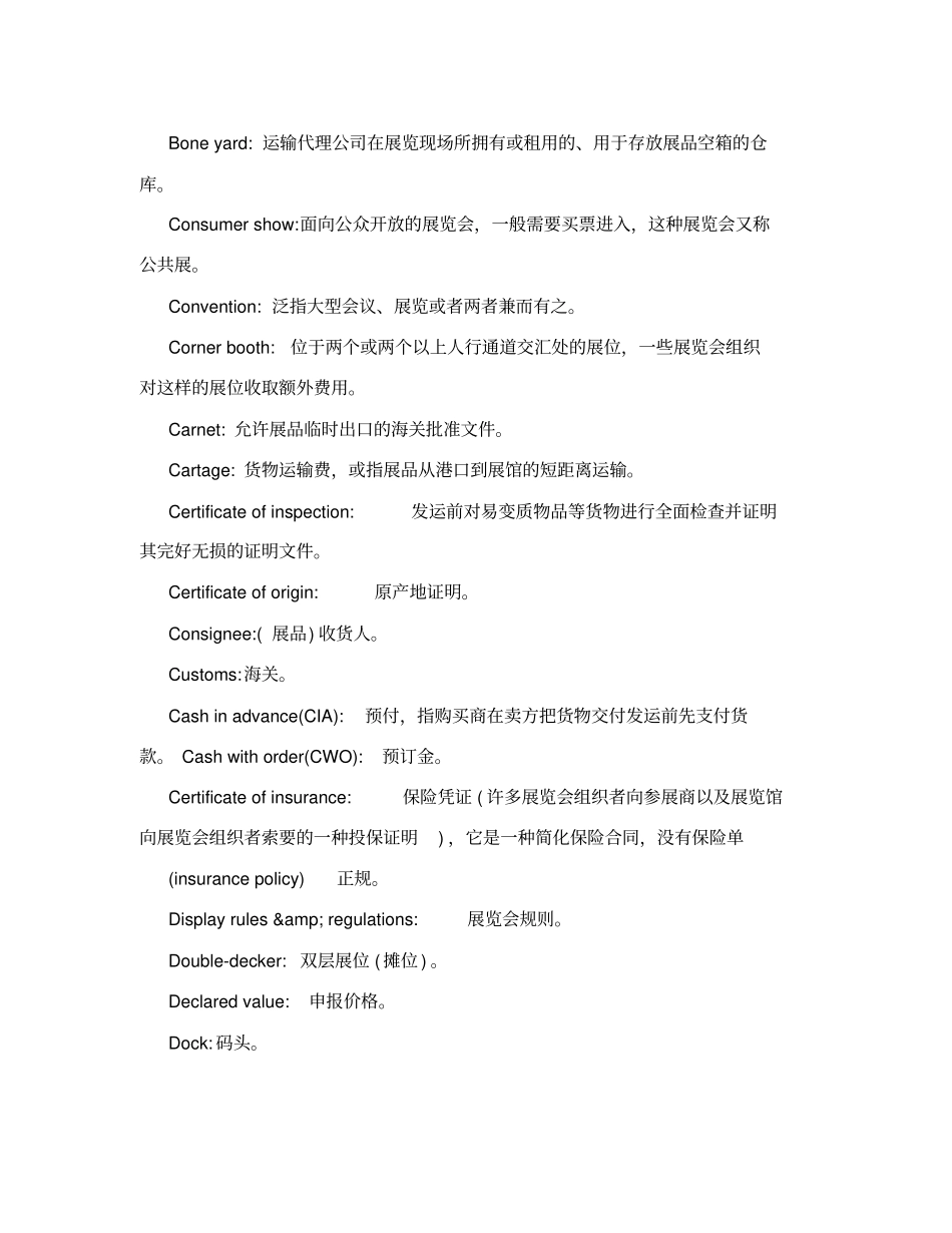 展会常用词汇_第2页