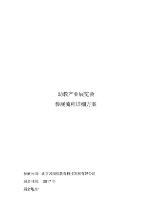 展会参展流程详细方案