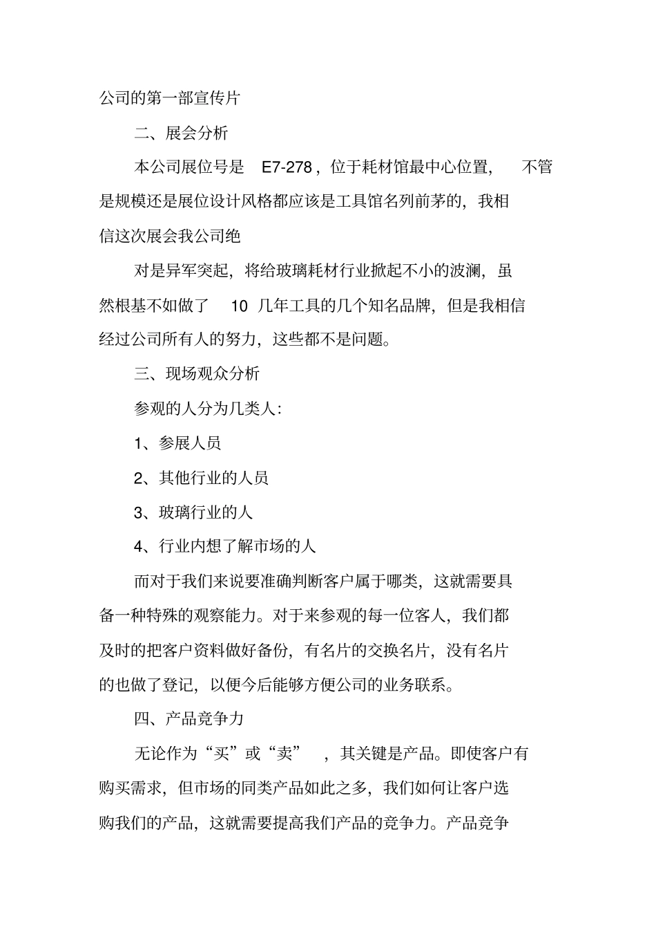 展会工作总结报告_第2页
