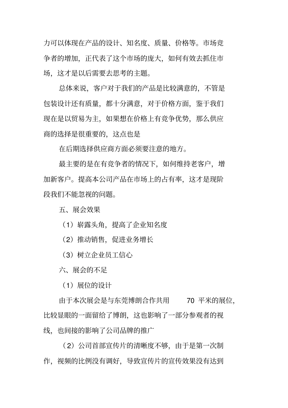 展会工作总结报告_第3页