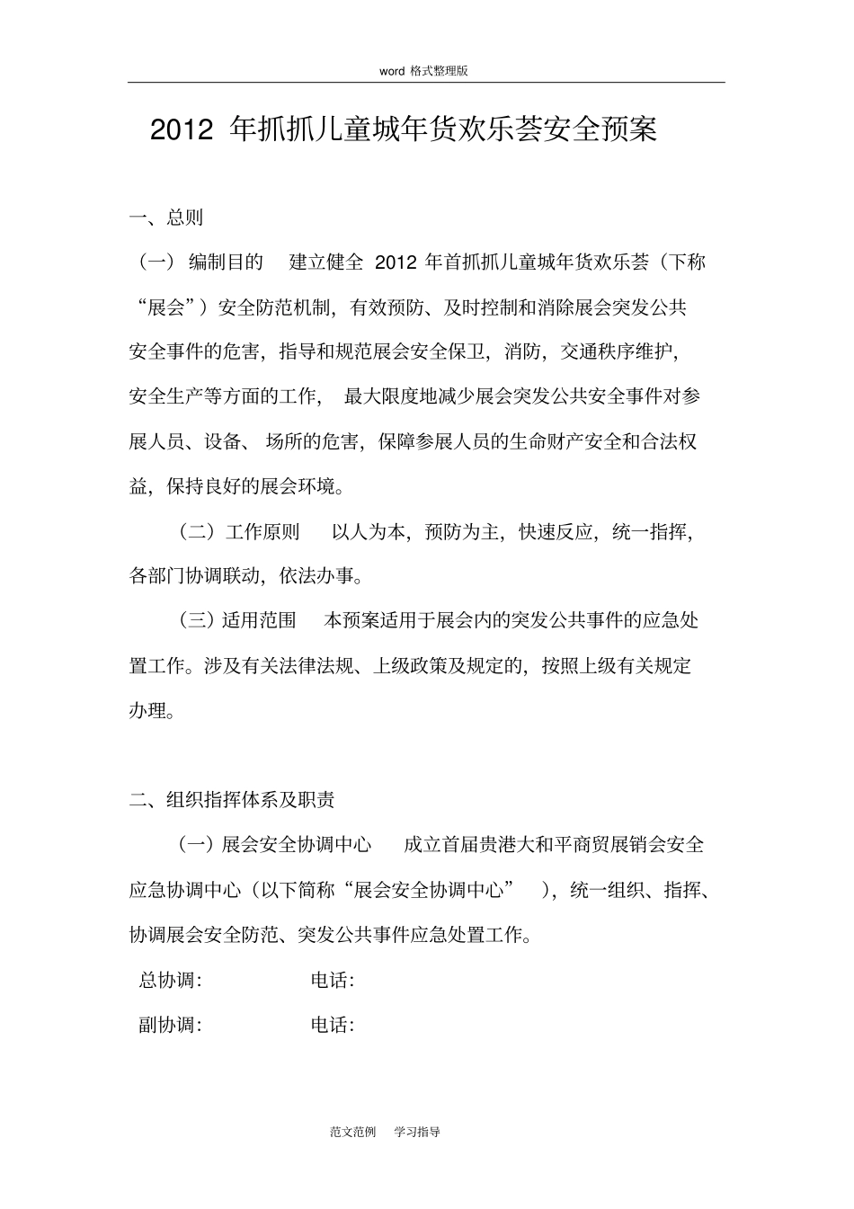 展会应急救援预案_第1页