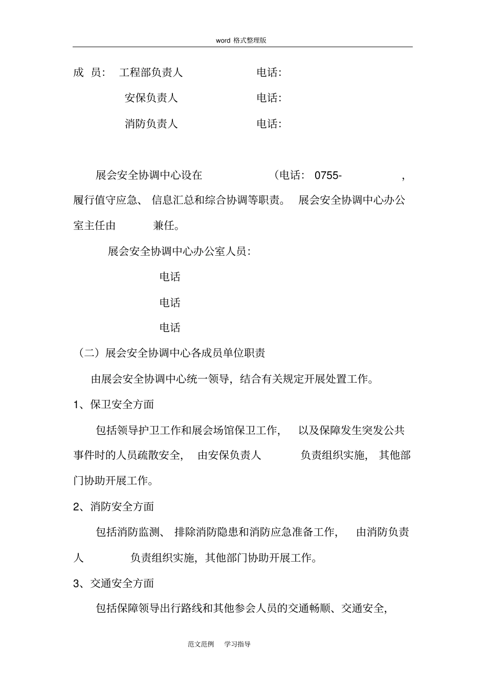 展会应急救援预案_第2页