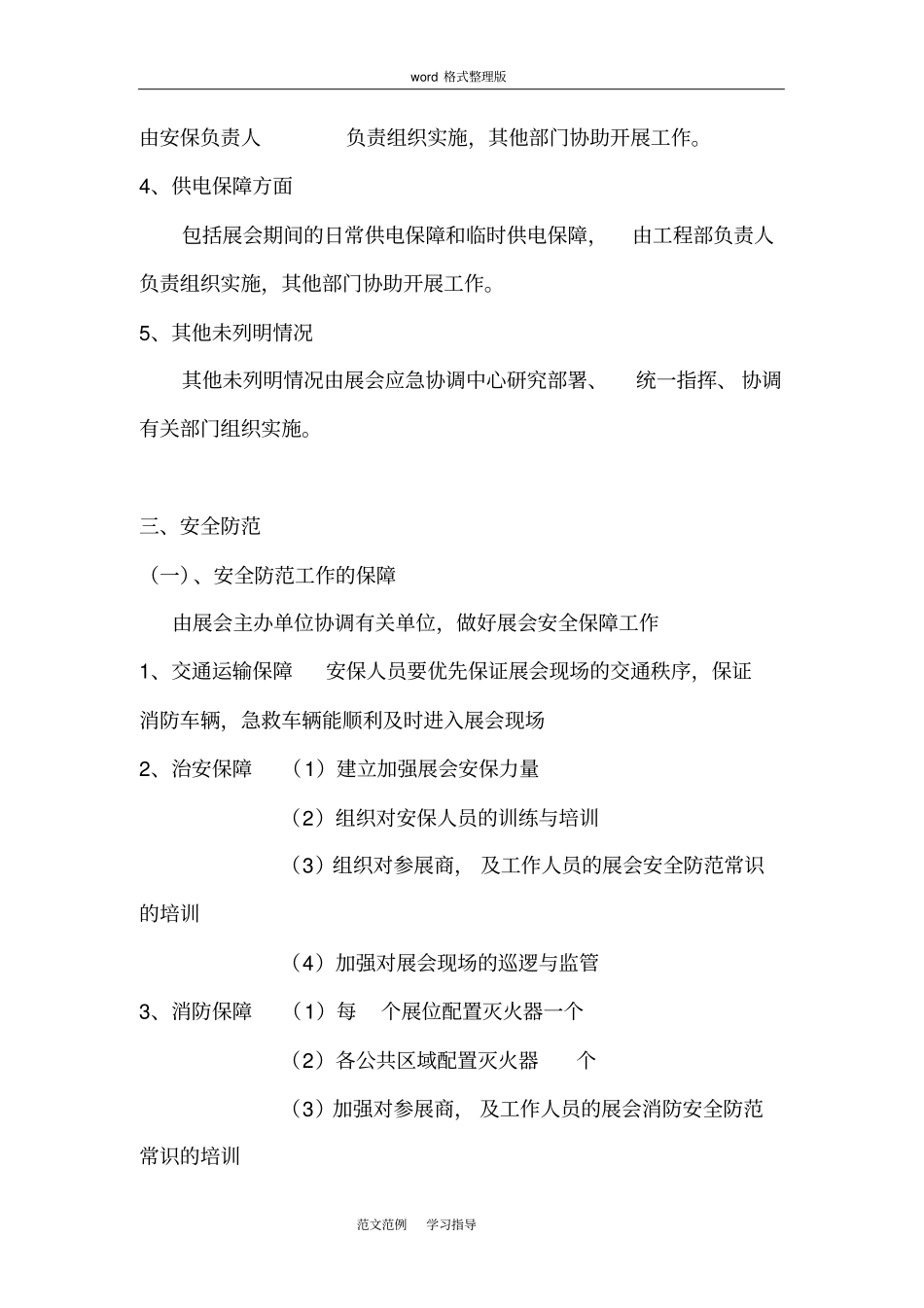 展会应急救援预案_第3页