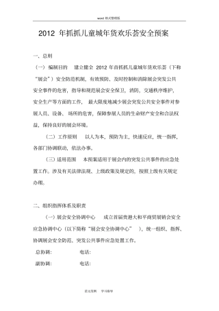 展会应急救援预案