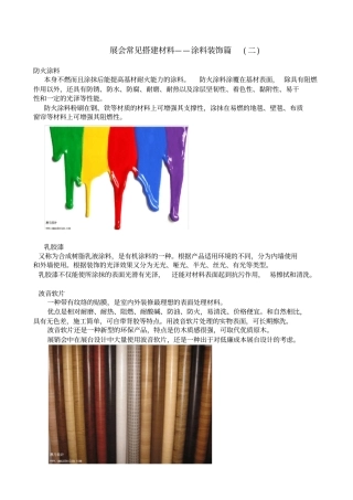展会常见搭建材料二