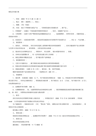 展会招标实施方案