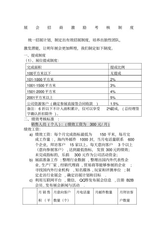 展会招商激励考核制度
