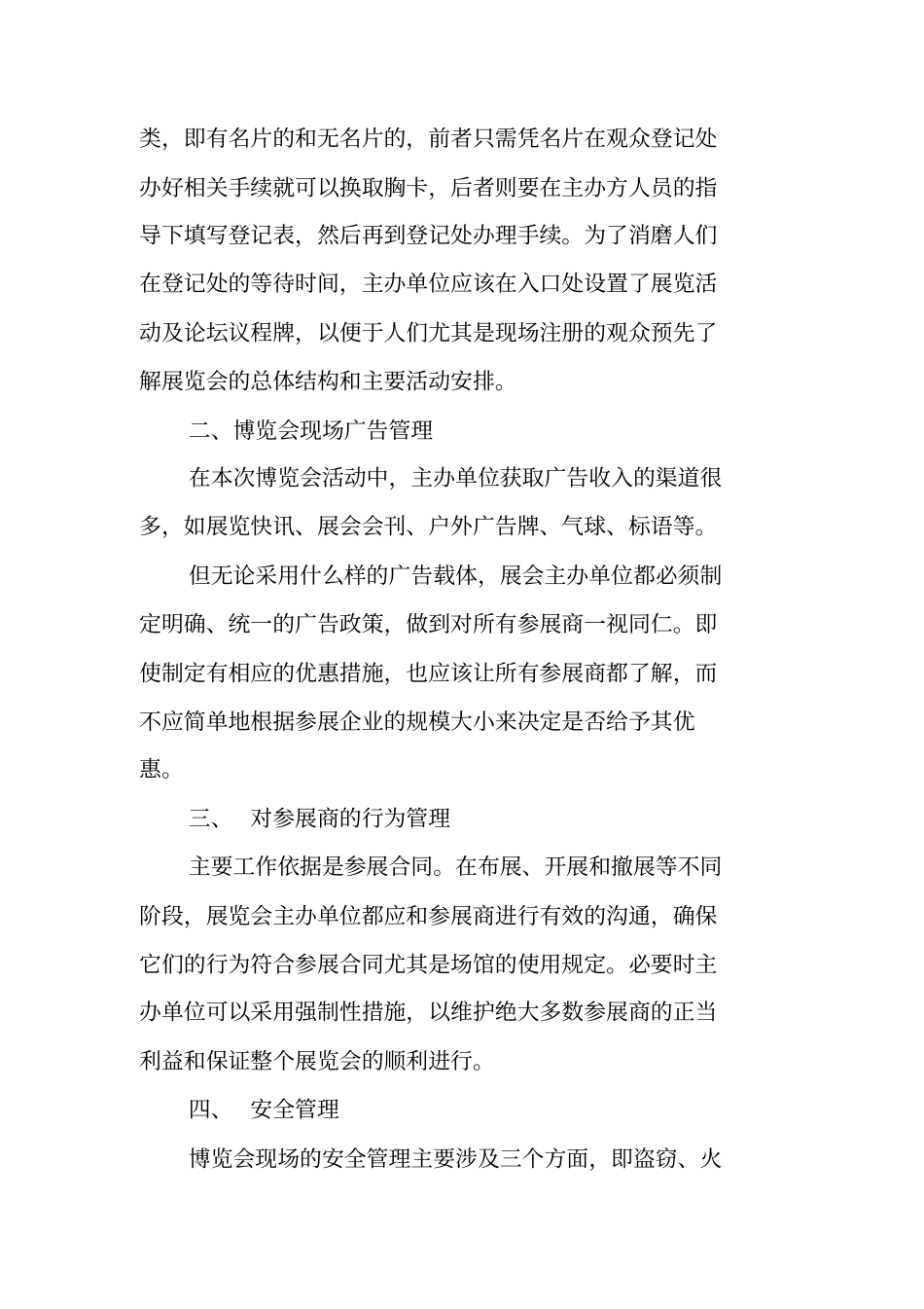 展会现场管理计划_第2页