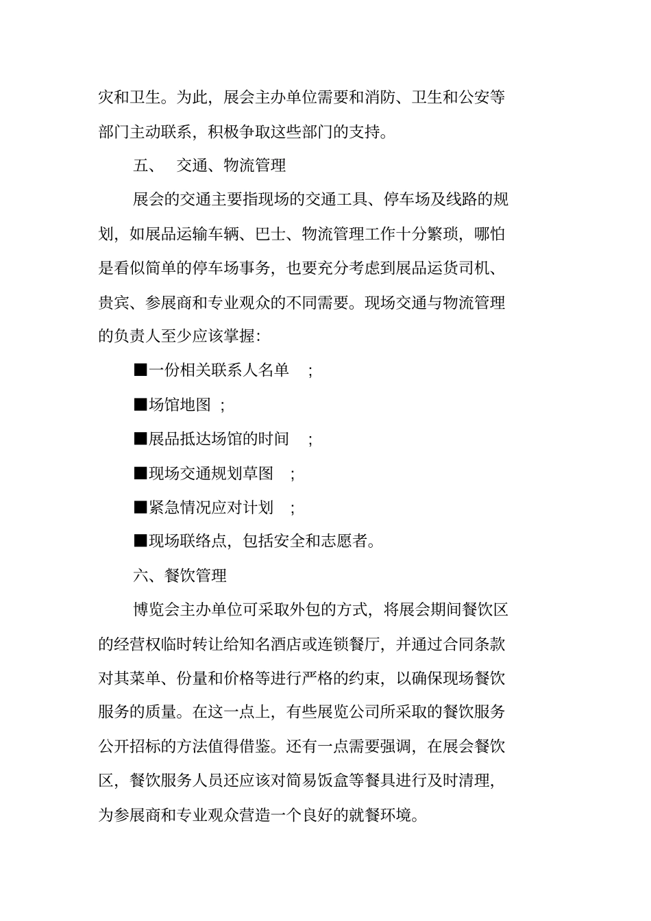 展会现场管理计划_第3页