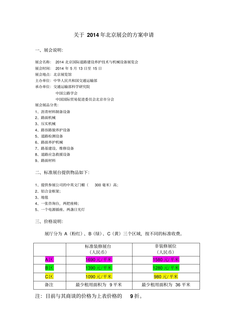 展会方案申请报告_第1页