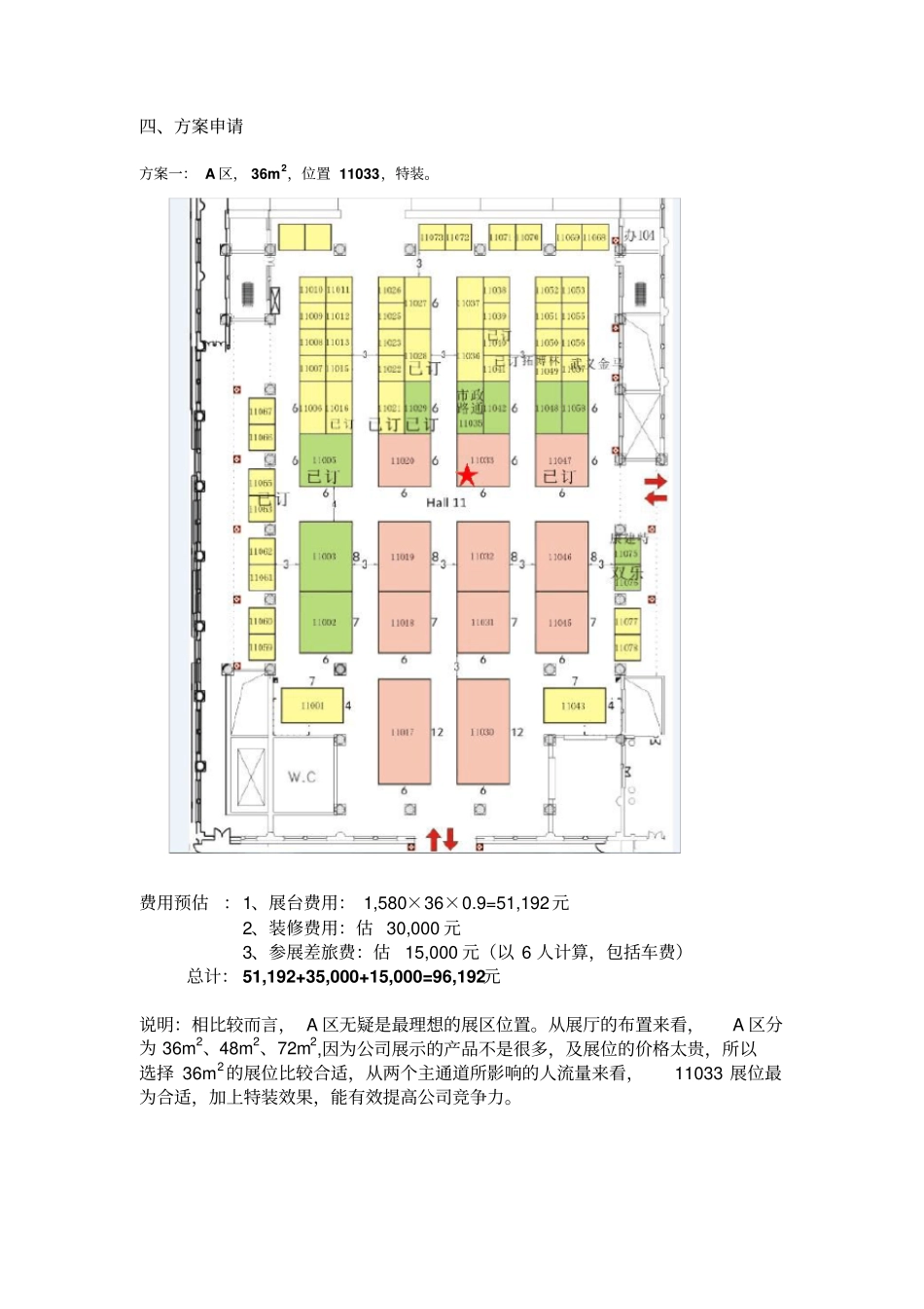 展会方案申请报告_第3页