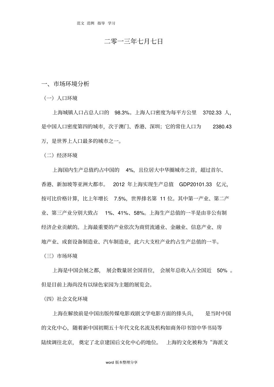 展会立项项目策划书_第2页