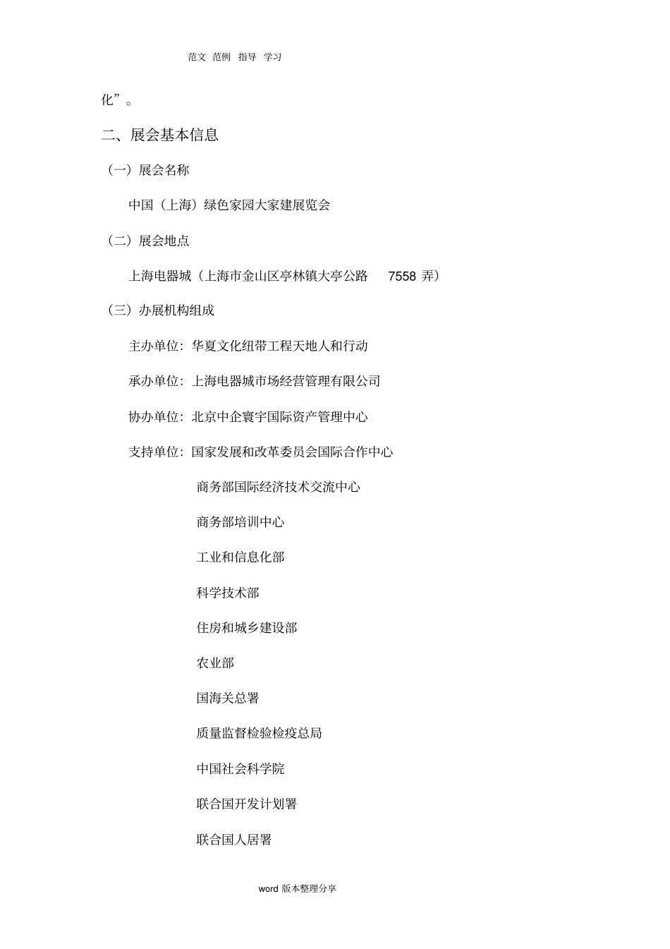 展会立项项目策划书_第3页