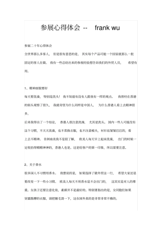 展会总结-分析